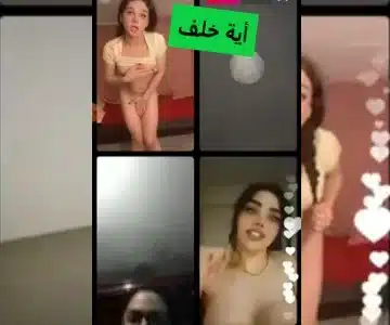 سكس جديد اية خلف ولارا ديابلا فاتحين بث مباشر يمحنو الشباب