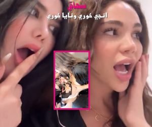 نايا خوري تدعك لأنجي خوري بزازها ويولعو بعض