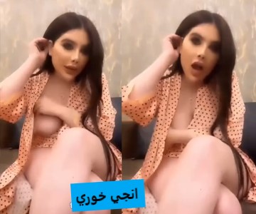 انجي خوري ناسية حلمتها برا ولما تنتبه تحاول تغطيها بسرعة – عربجي