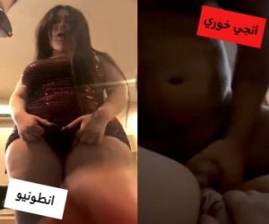 انجي في منزل أنطونيو كسها حميان بعد ما تخلص رقص ينيكها في سريره – عربجي