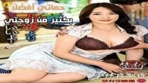 نيك محارم عائلي مسرب: حماتى أفضل من زوجتي بكثير – سكس ياباني مترجم – سكس نيك محارم حموات مترجم عربي – مترجم كامل بدون حذف HD