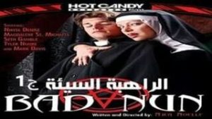 سكس امهات مترجم: الراهبة السيئة – الجزء الأول – افلام سكس كلاسيك طويلة مترجمة عربي – مترجم كامل بدون حذف HD