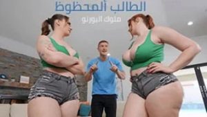 فضيحة امهات ميلف عربي: الطالب الجامعي المحظوظ – سكس مربربة مترجم عربي – كامل بجودة عالية HD