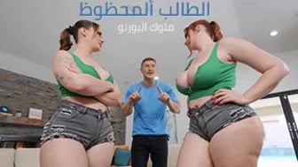 سكس امهات ميلف ساخن: الطالب الجامعي المحظوظ – سكس مربربة مترجم عربي – شاهد الان بجودة ممتازة HD